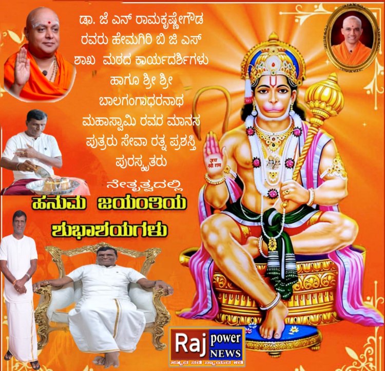 ಹೇಮಗಿರಿ ಶ್ರೀ ಆಂಜನೇಯಸ್ವಾಮಿ ದೇವಾಲಯದಲ್ಲಿ ಹನುಮ ಜಯಂತಿ ಸಂಭ್ರಮ